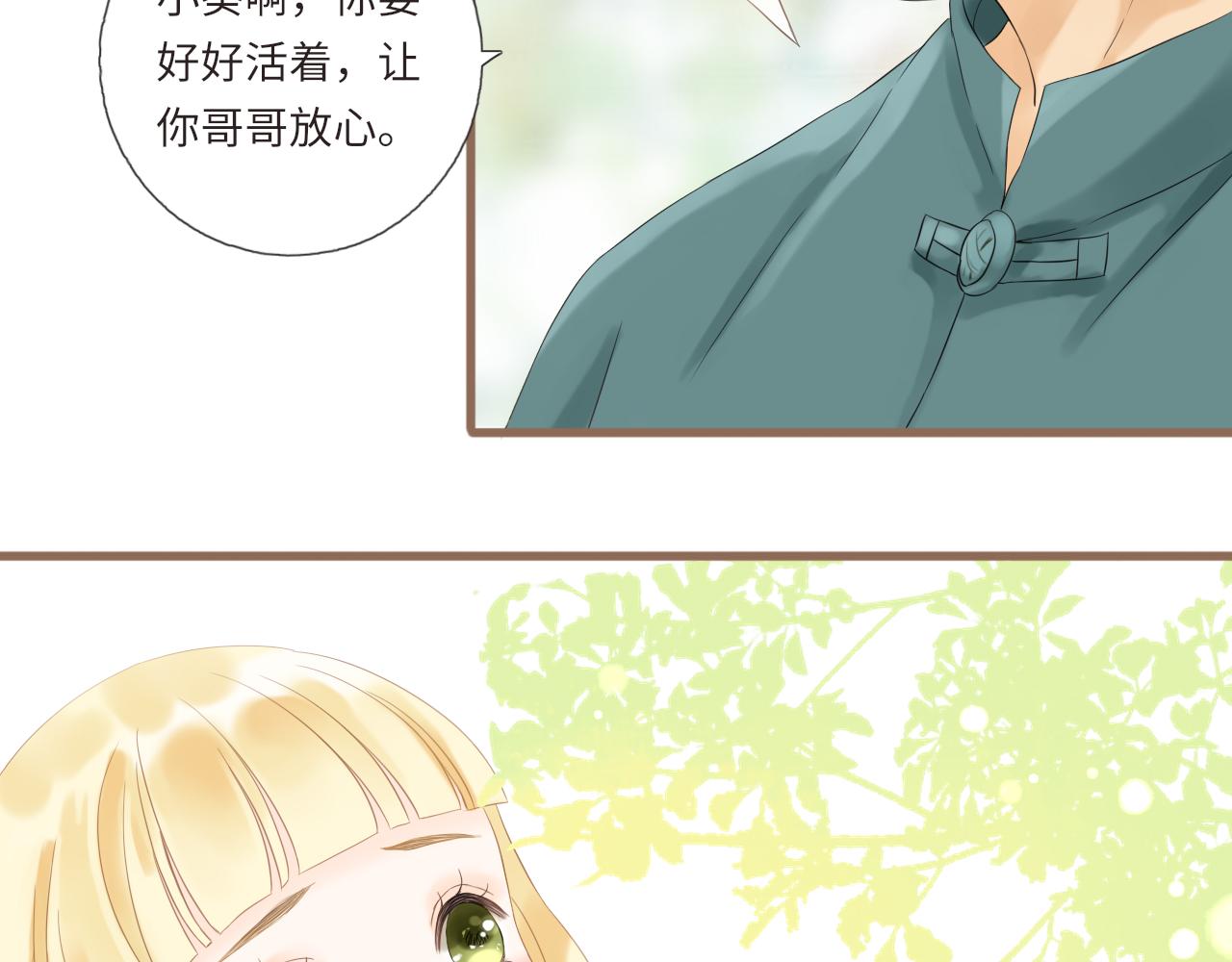 《闪亮的日子》第19话 花婆婆的擂茶 第5页