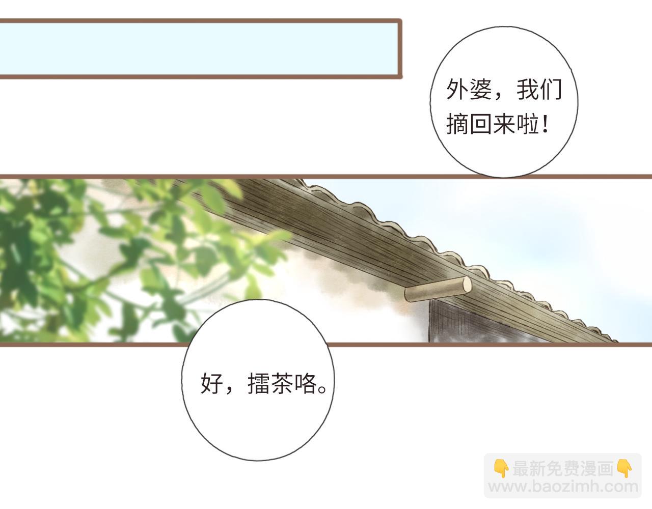 《闪亮的日子》第19话 花婆婆的擂茶 第8页