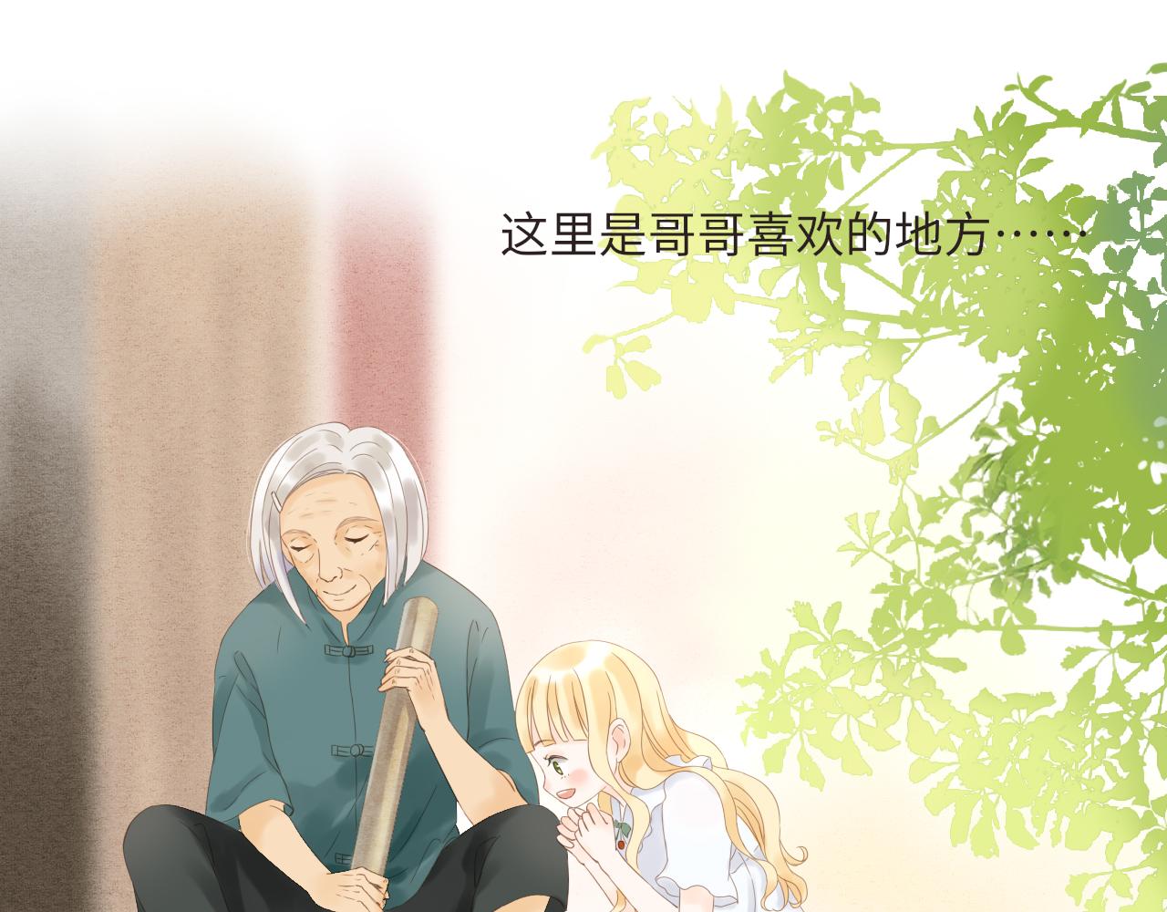 《闪亮的日子》第19话 花婆婆的擂茶 第9页