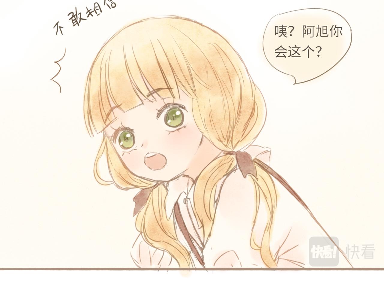 《闪亮的日子》番外 阿旭 第10页