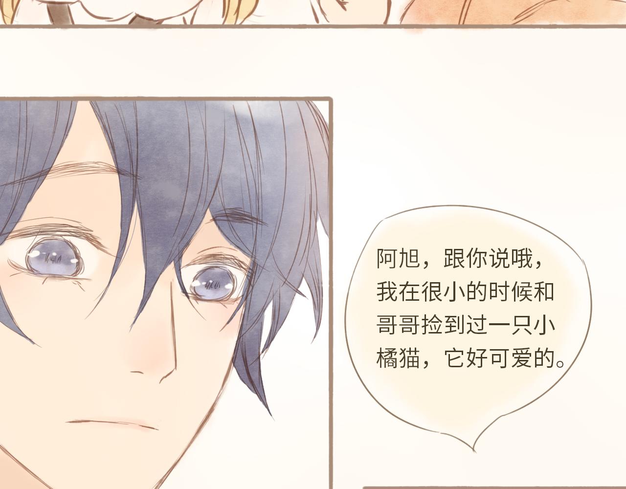 《闪亮的日子》番外 阿旭 第18页