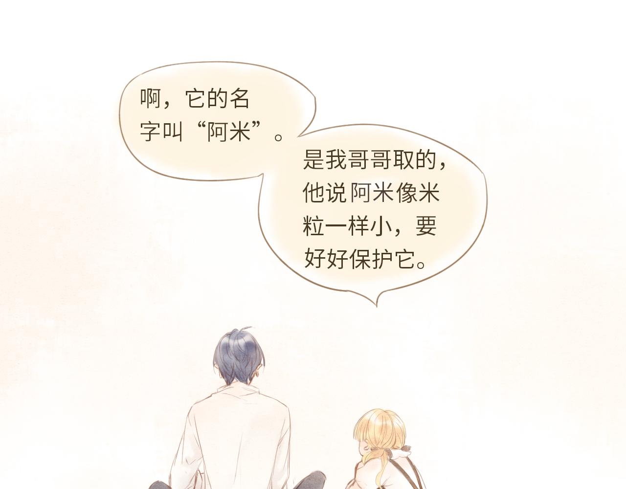 《闪亮的日子》番外 阿旭 第21页