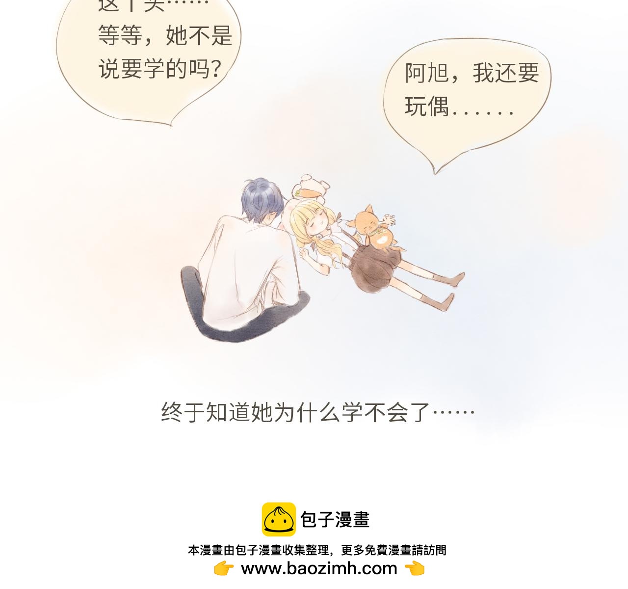 《闪亮的日子》番外 阿旭 第41页