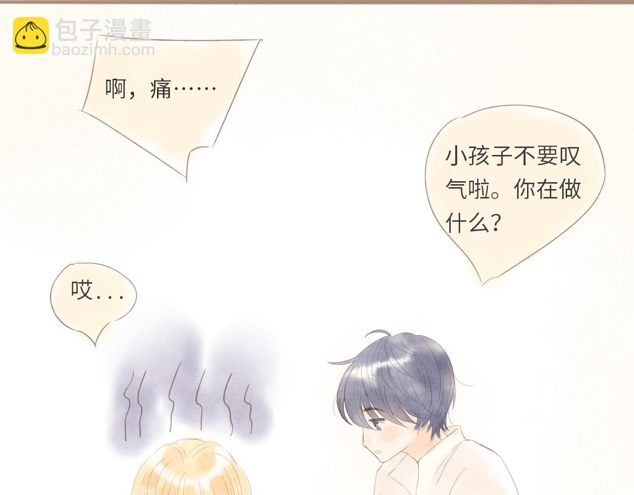 《闪亮的日子》番外 阿旭 第4页
