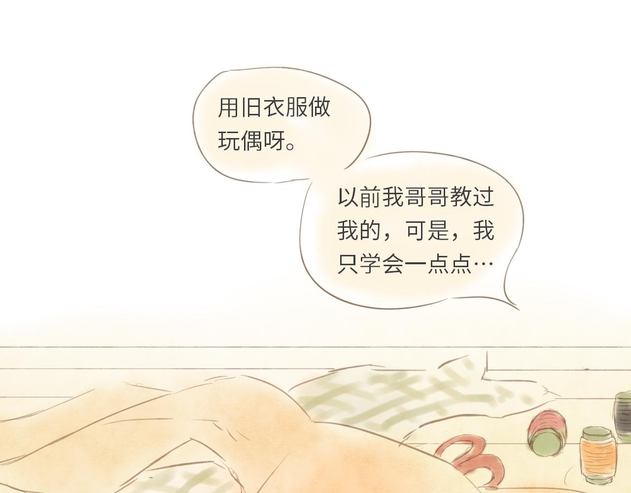《闪亮的日子》番外 阿旭 第6页