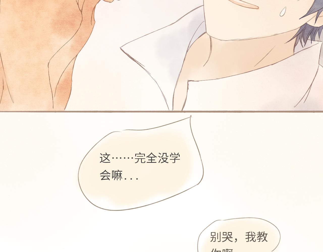 《闪亮的日子》番外 阿旭 第8页
