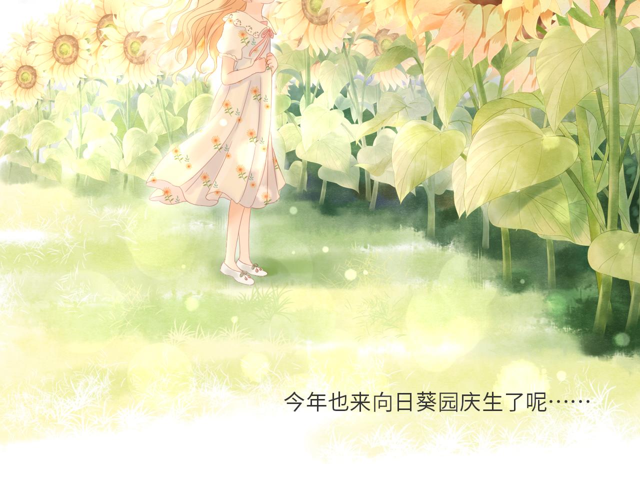 《闪亮的日子》第24话 向日葵园庆生 第27页