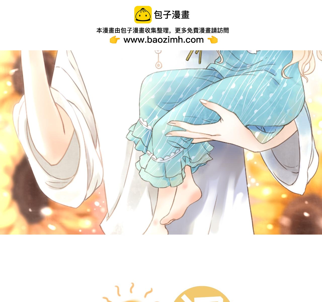 《闪亮的日子》第24话 向日葵园庆生 第2页