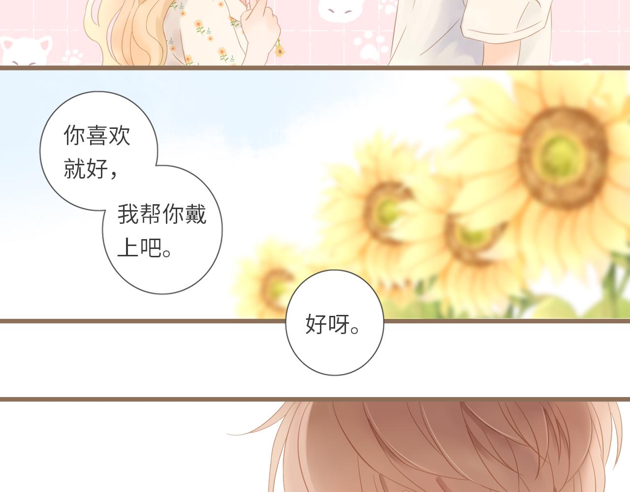 《闪亮的日子》第24话 向日葵园庆生 第39页