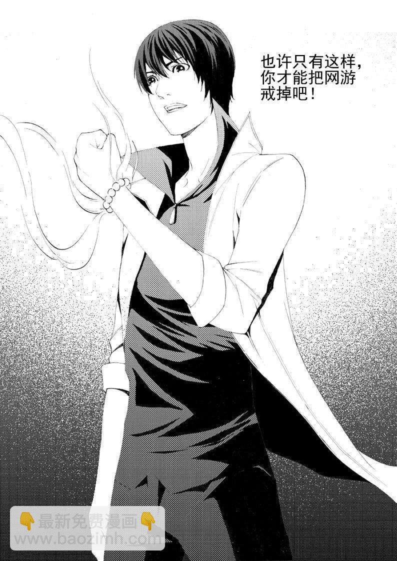 《幻师》预告！ 第10页