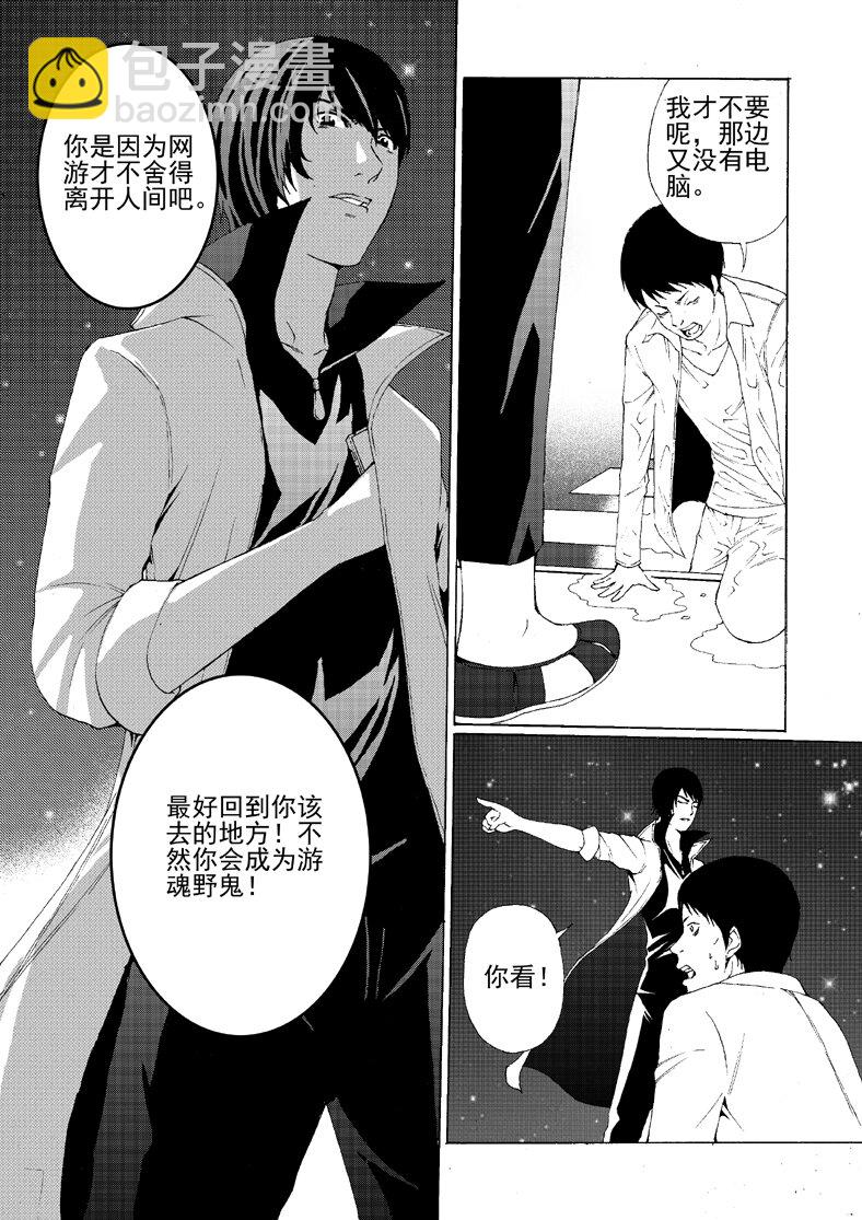 《幻师》预告！ 第7页