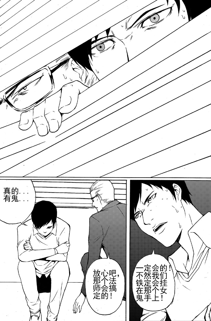 《幻师》第一幻 错爱3 第13页
