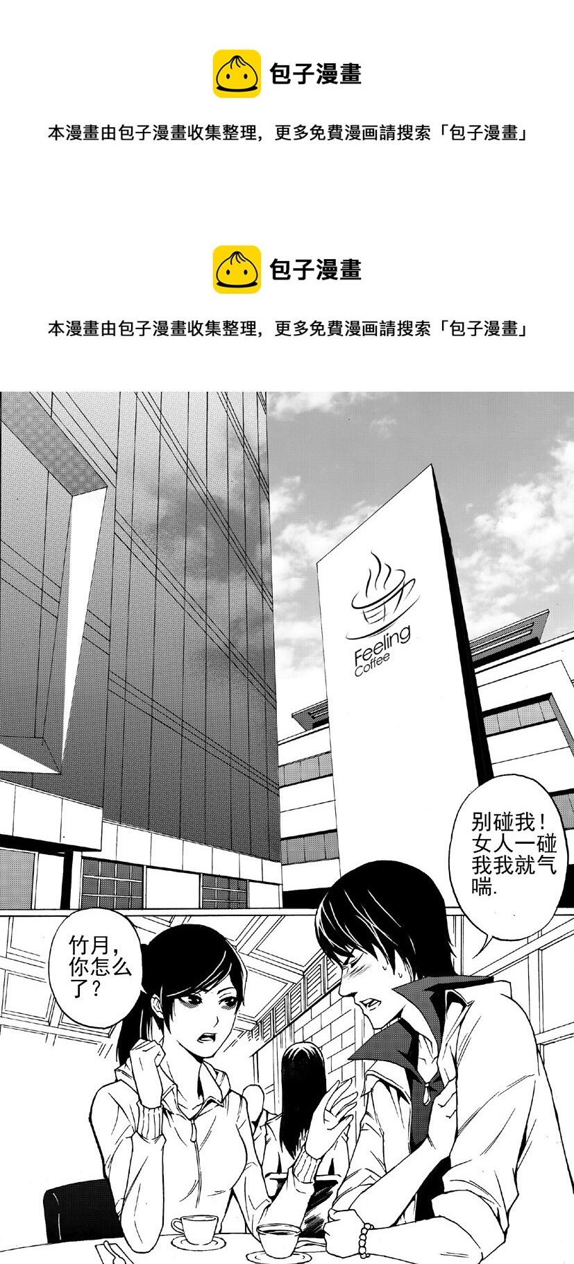 《幻师》第一幻 错爱3 第1页