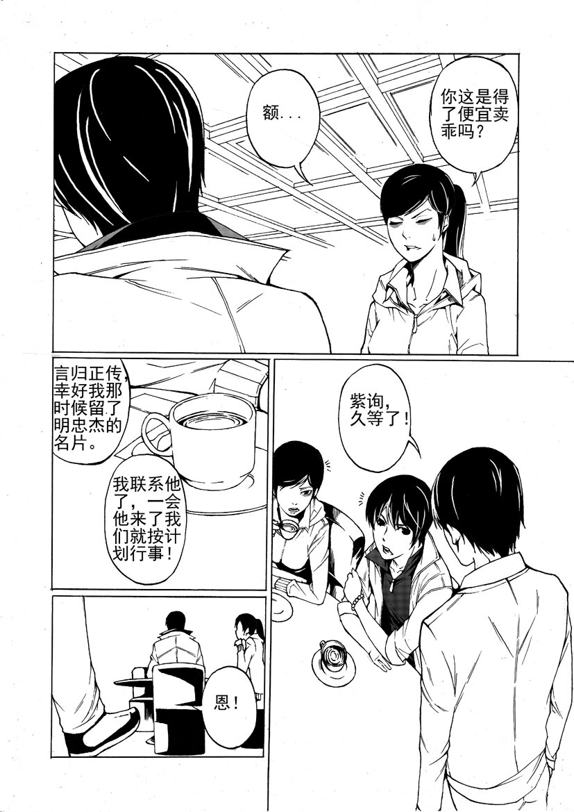 《幻师》第一幻 错爱3 第2页