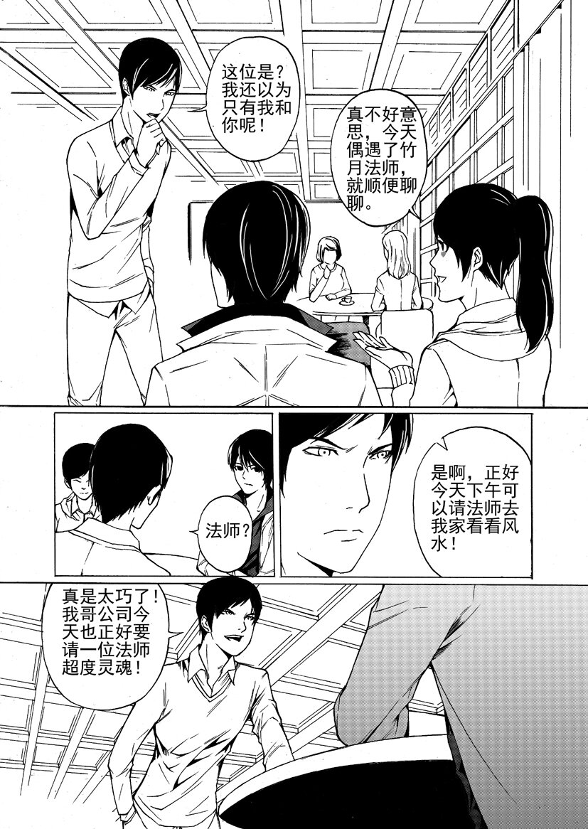《幻师》第一幻 错爱3 第3页