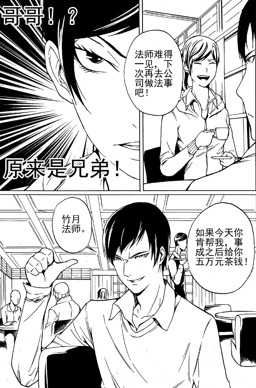 《幻师》第一幻 错爱3 第4页