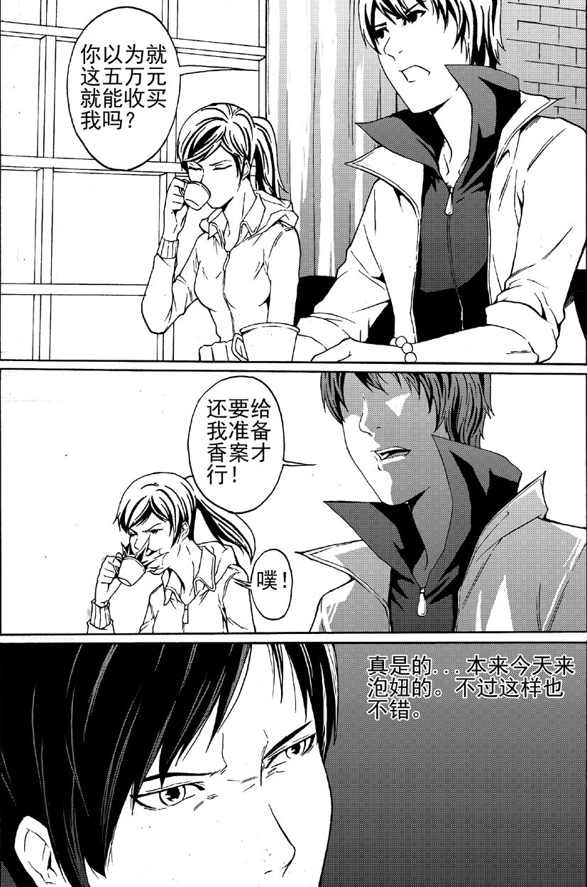《幻师》第一幻 错爱3 第5页