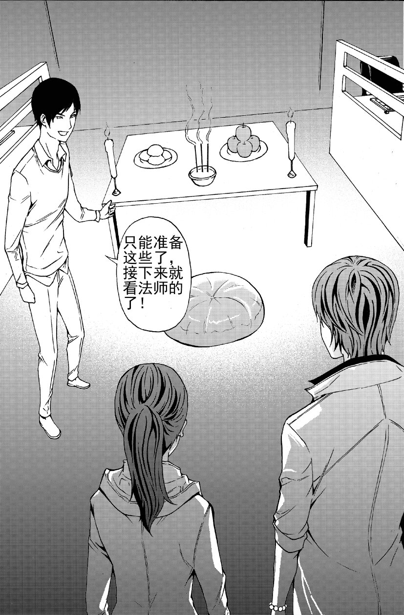 《幻师》第一幻 错爱3 第6页