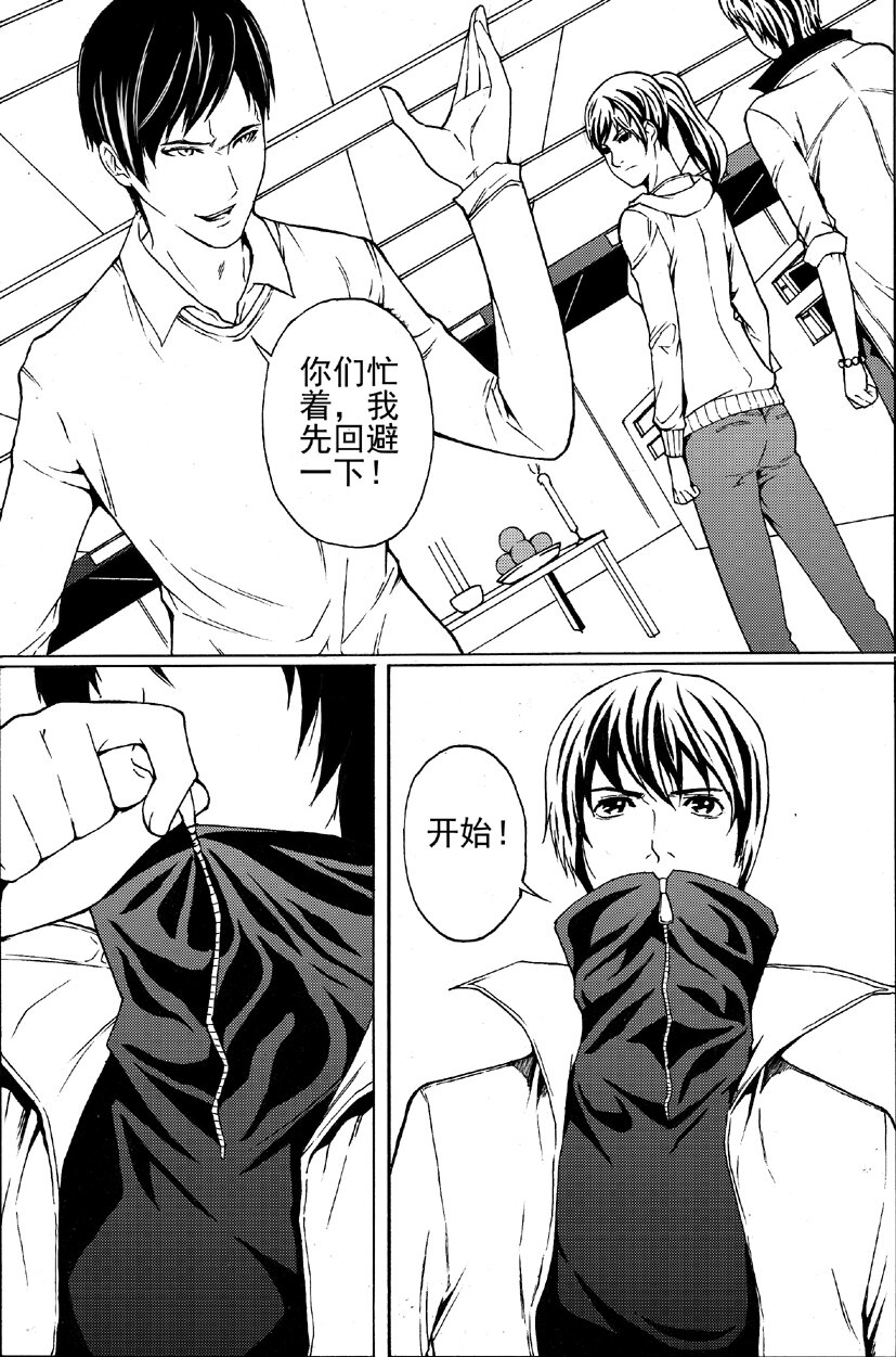 《幻师》第一幻 错爱3 第7页