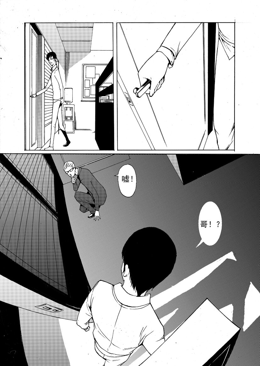 《幻师》第一幻 错爱3 第8页