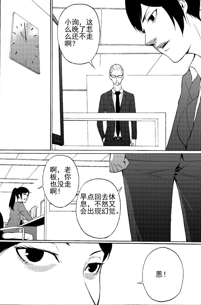 《幻师》第一幻 错爱2 第11页