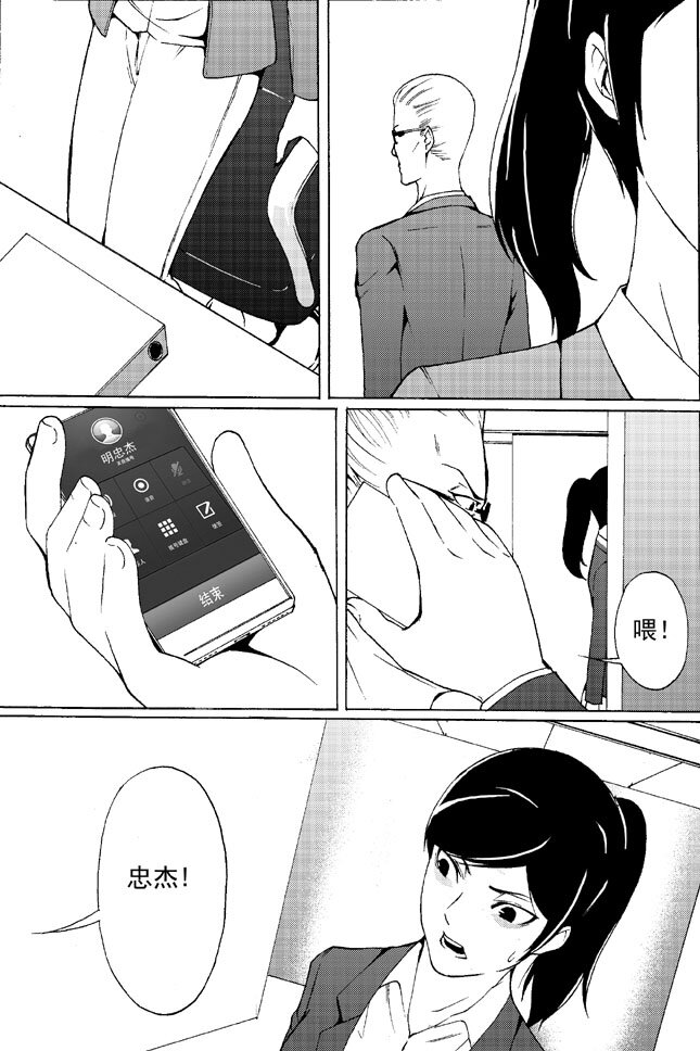 《幻师》第一幻 错爱2 第12页