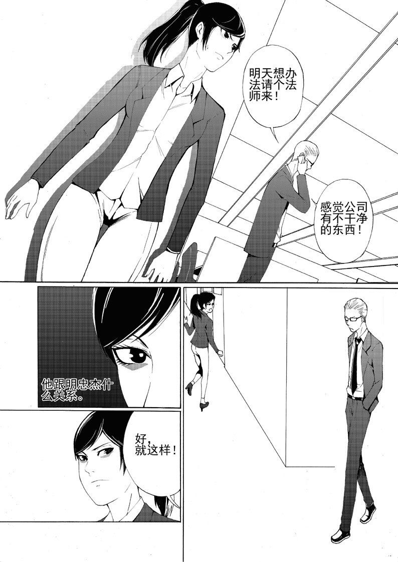 《幻师》第一幻 错爱2 第13页