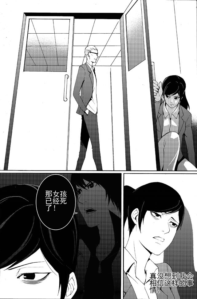 《幻师》第一幻 错爱2 第14页