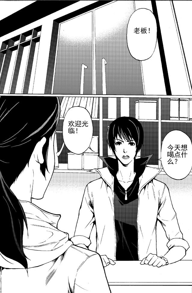 《幻师》第一幻 错爱2 第15页