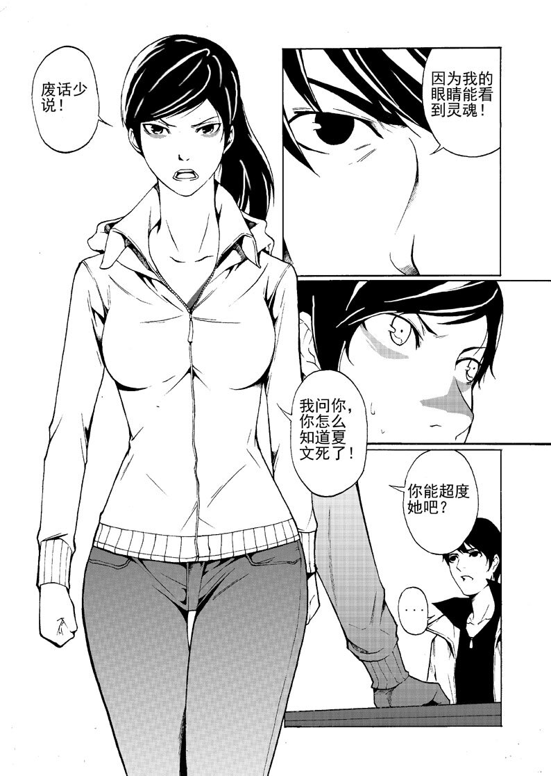 《幻师》第一幻 错爱2 第16页