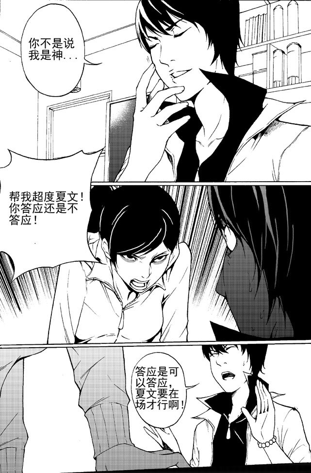 《幻师》第一幻 错爱2 第17页