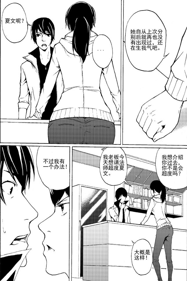 《幻师》第一幻 错爱2 第18页