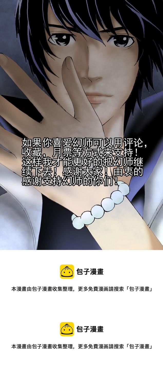 《幻师》第一幻 错爱2 第20页