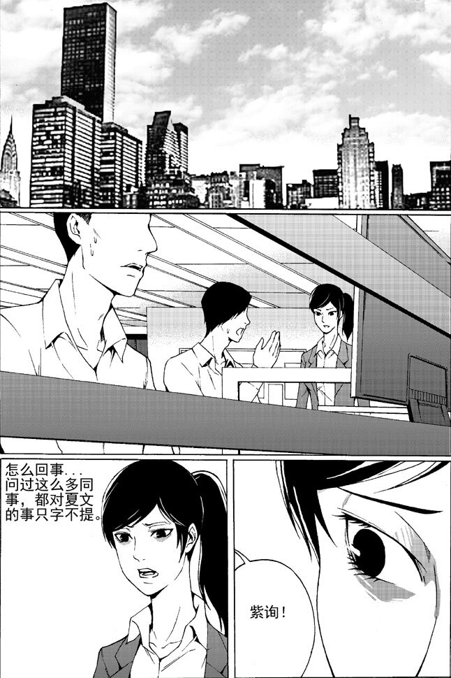 《幻师》第一幻 错爱2 第2页
