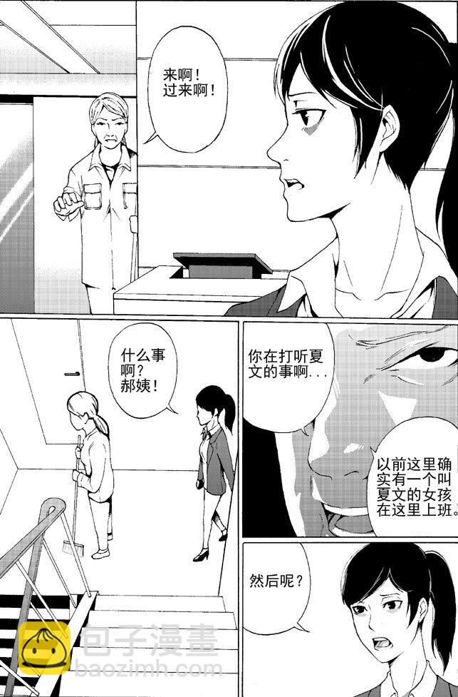 《幻师》第一幻 错爱2 第3页