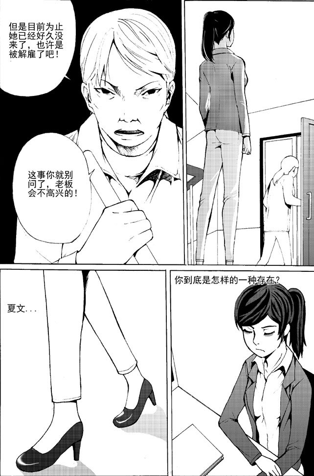 《幻师》第一幻 错爱2 第4页