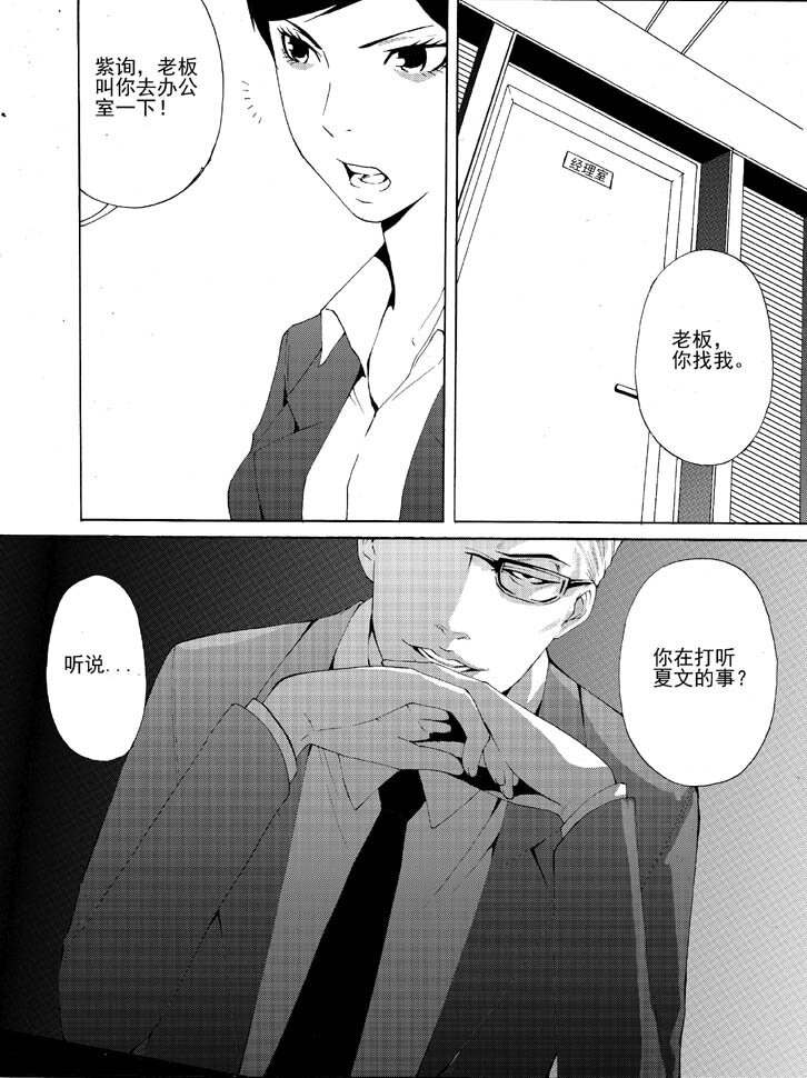 《幻师》第一幻 错爱2 第5页