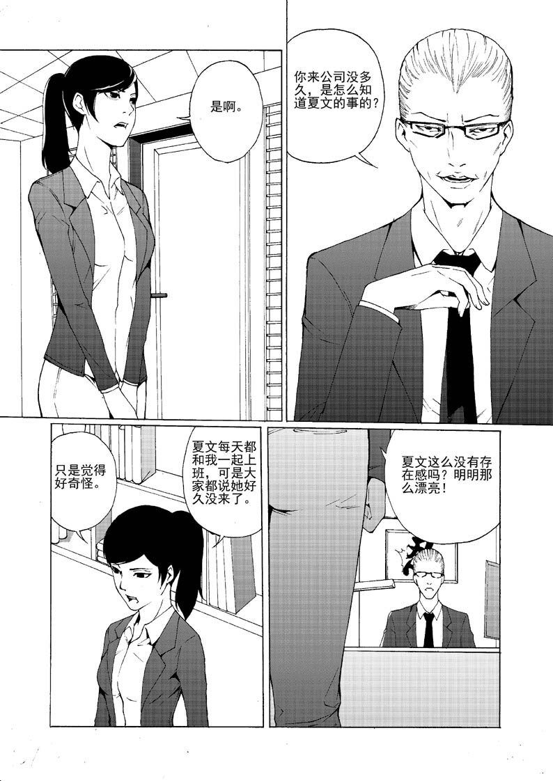 《幻师》第一幻 错爱2 第6页