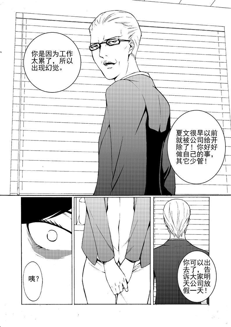 《幻师》第一幻 错爱2 第8页