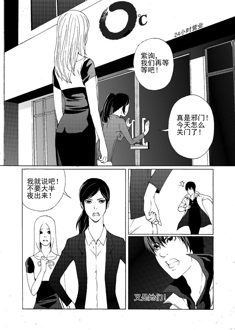 《幻师》第一幻 错爱1 第11页
