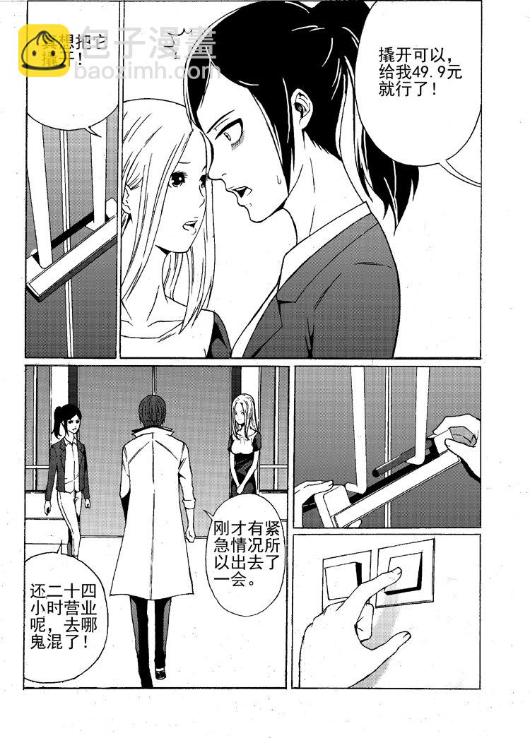 《幻师》第一幻 错爱1 第12页