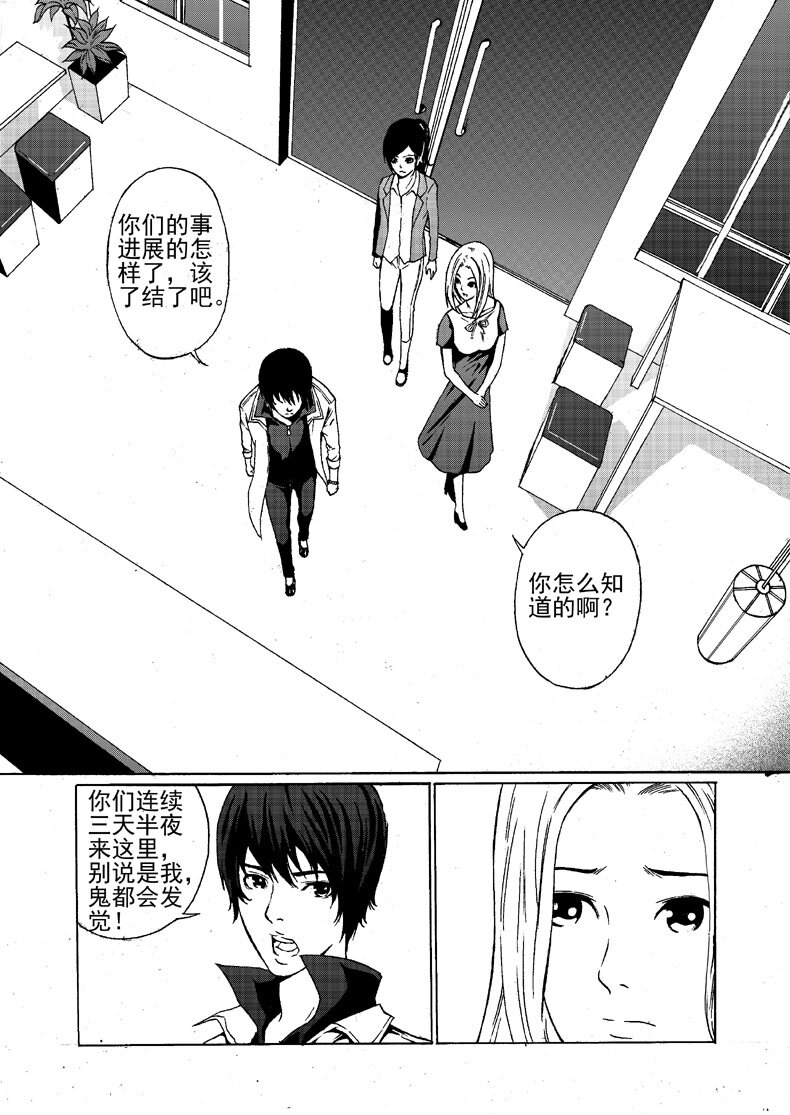 《幻师》第一幻 错爱1 第13页