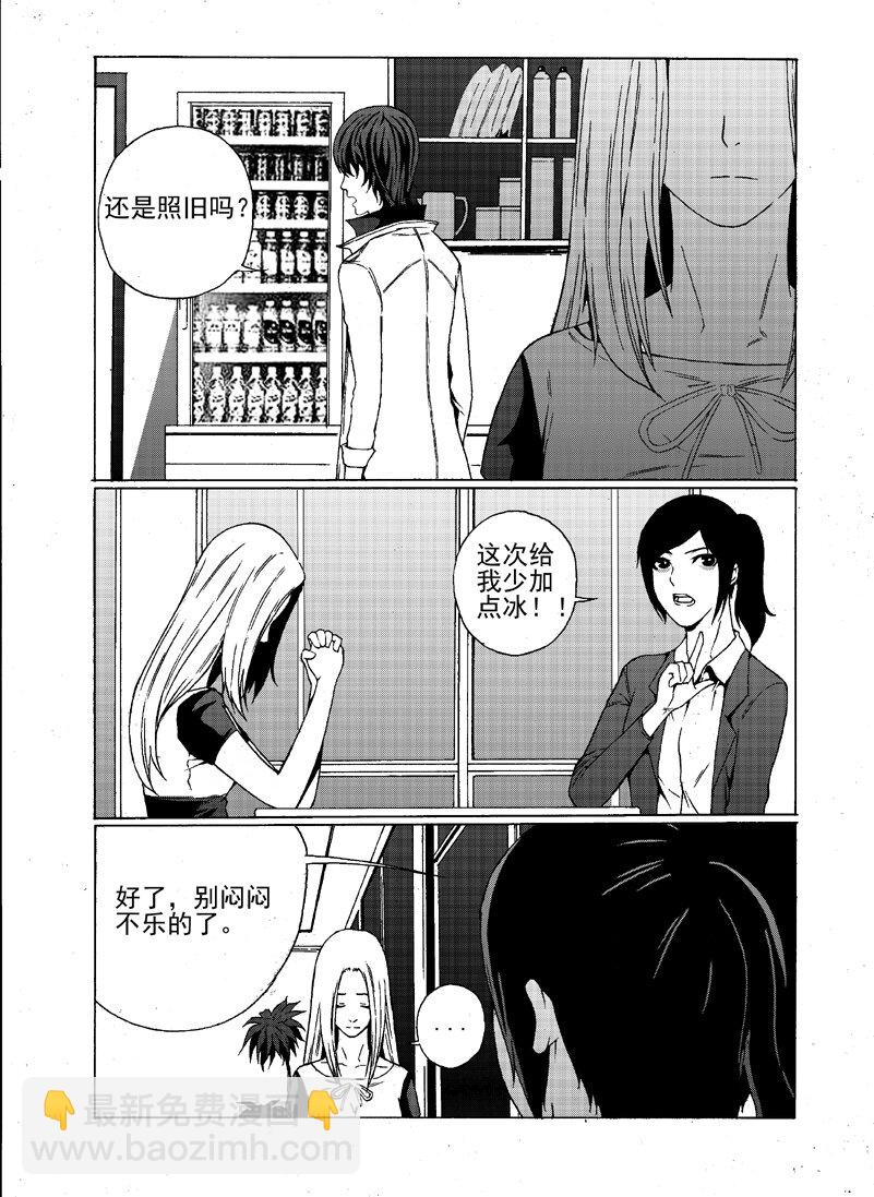 《幻师》第一幻 错爱1 第14页
