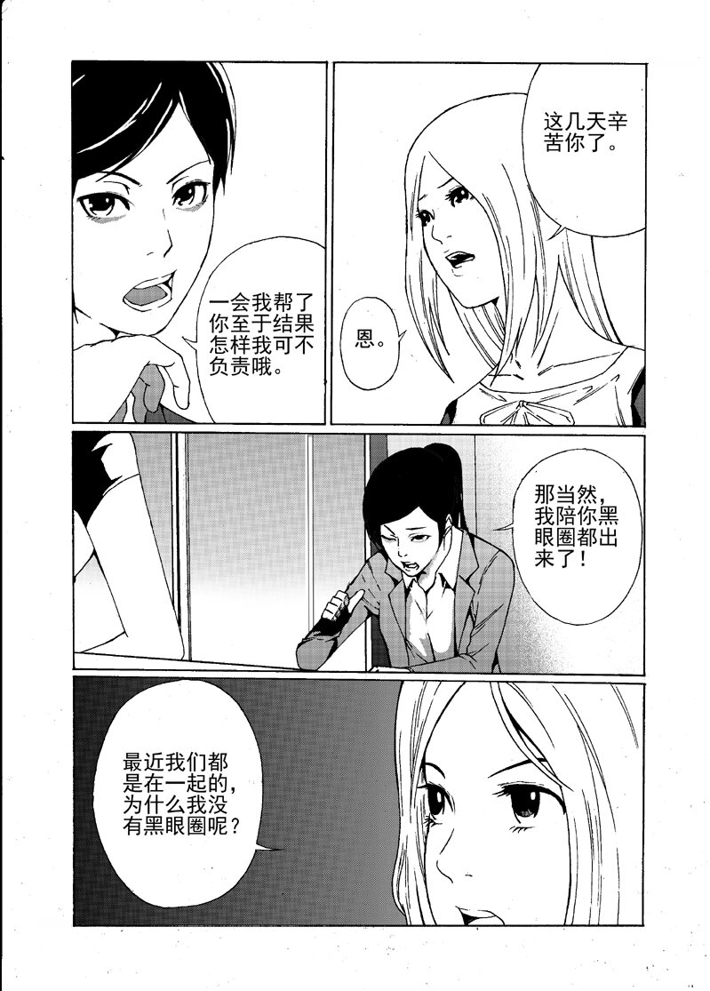 《幻师》第一幻 错爱1 第15页