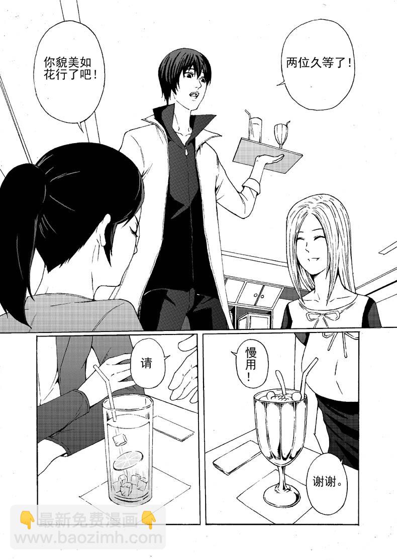 《幻师》第一幻 错爱1 第16页