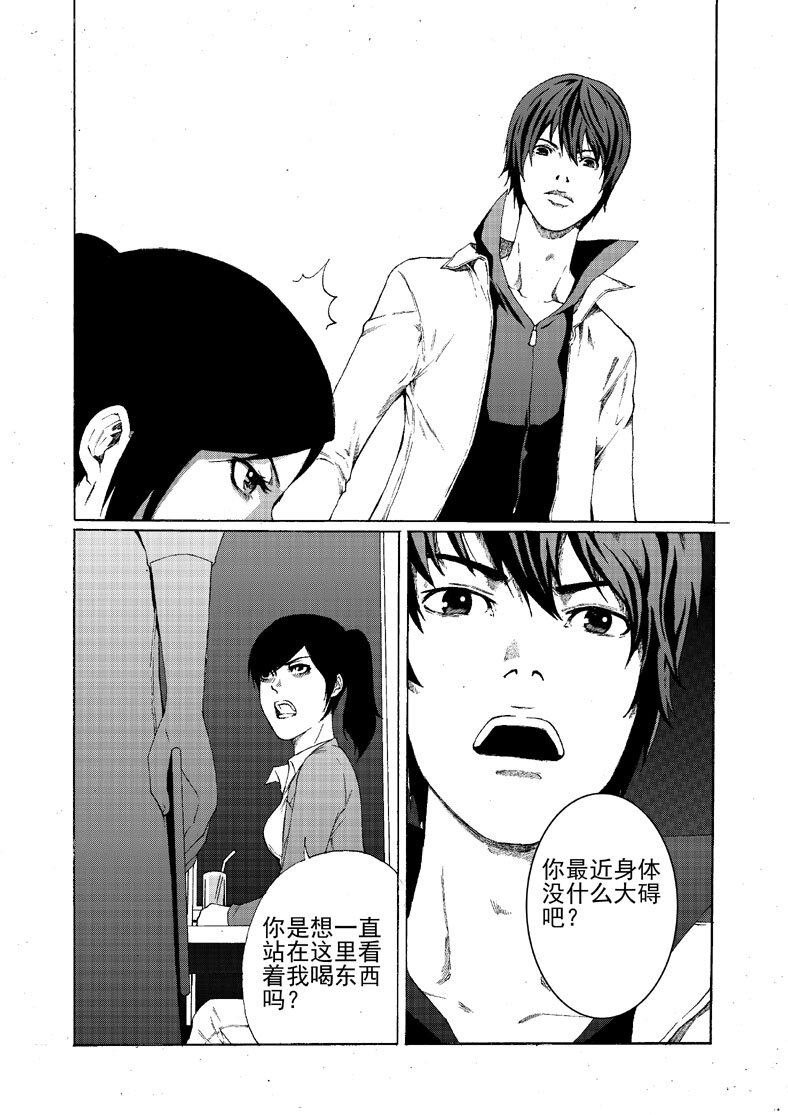 《幻师》第一幻 错爱1 第17页
