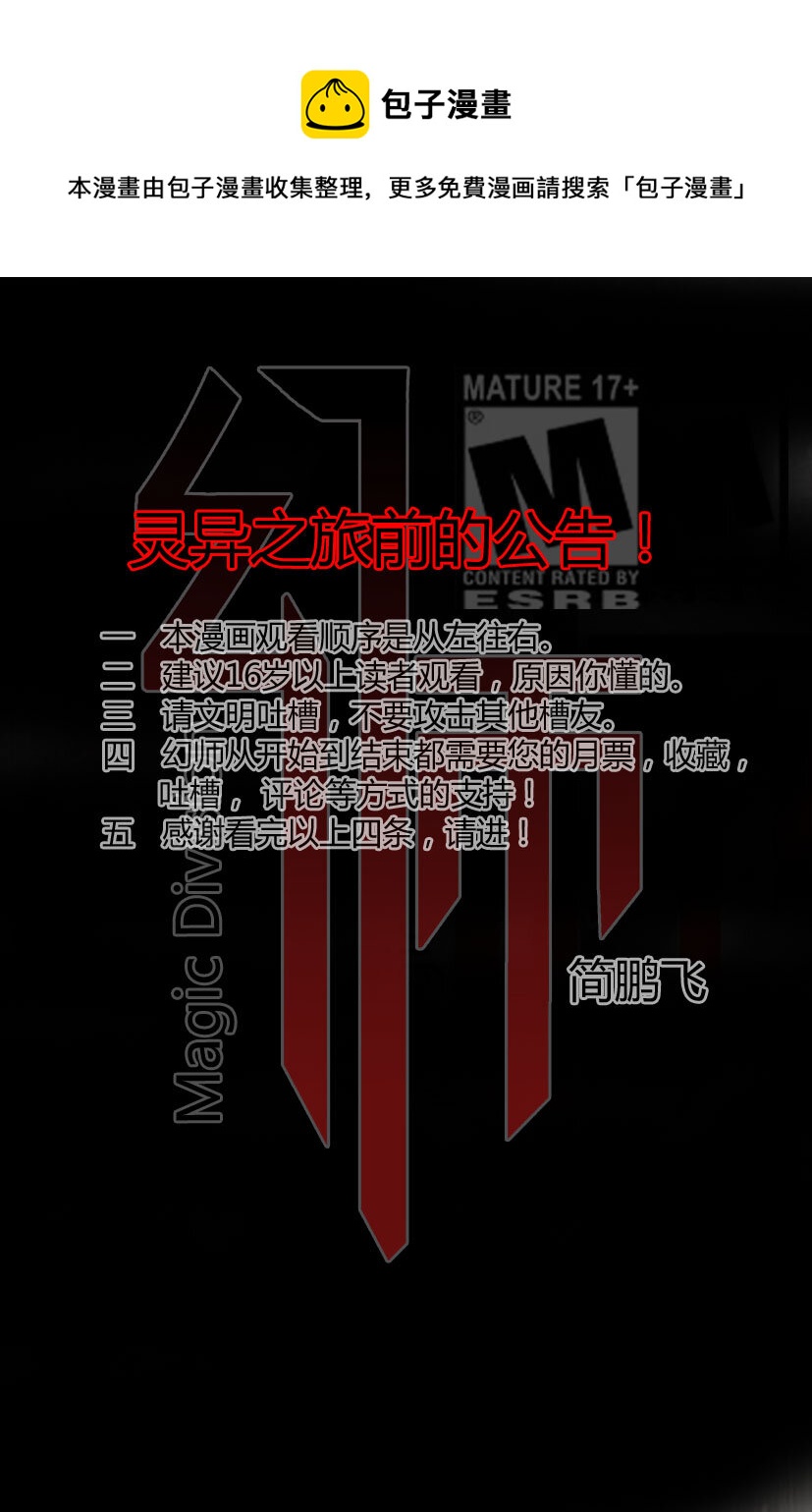 《幻师》第一幻 错爱1 第1页