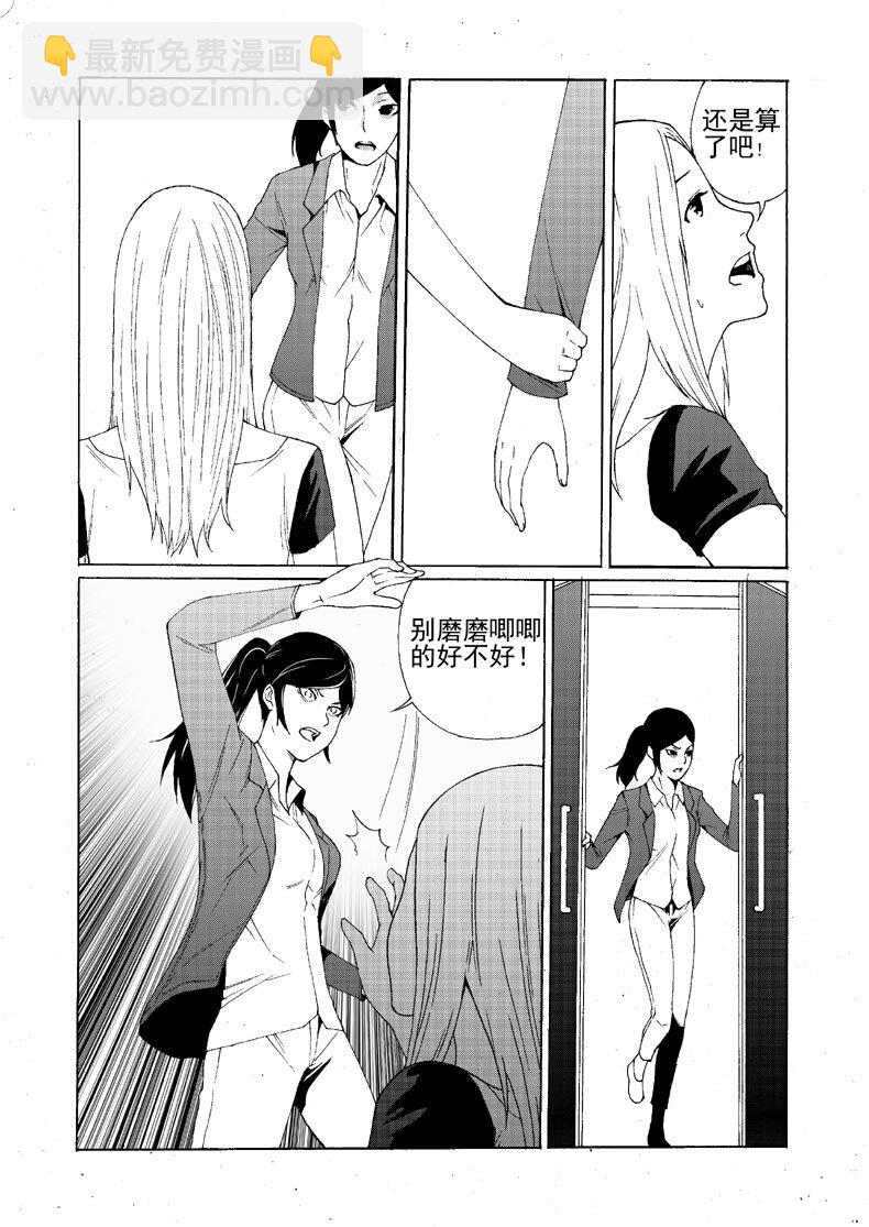 《幻师》第一幻 错爱1 第21页