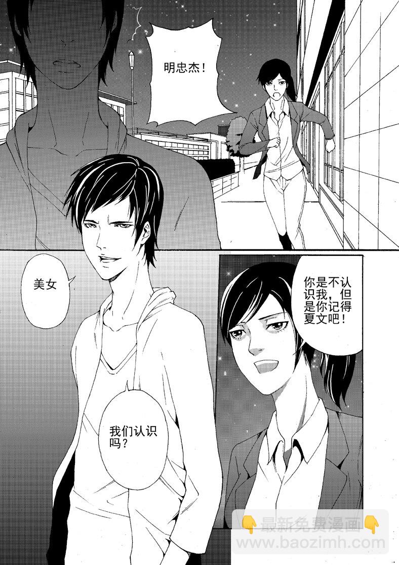 《幻师》第一幻 错爱1 第22页