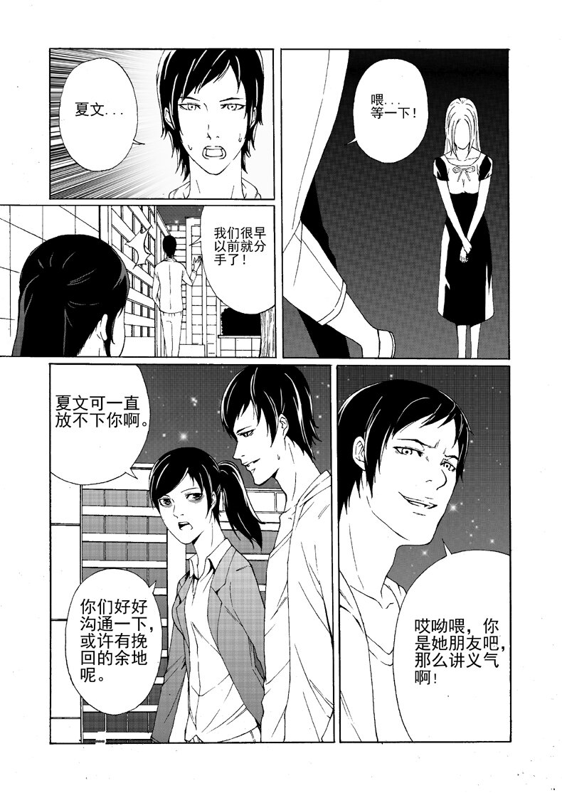 《幻师》第一幻 错爱1 第23页